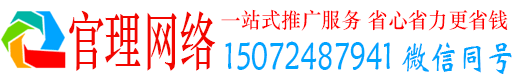 上林官理百度推广托管